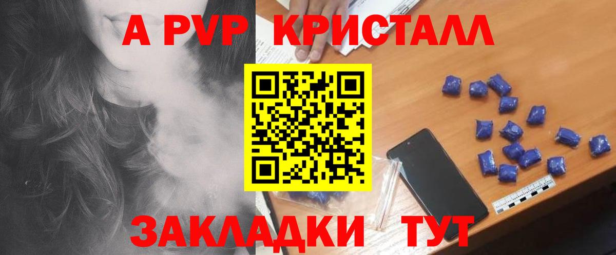 A PVP  где найти наркотики  Вход с VPN  Alpha PVP крисы CK  A PVP VHQ  Канаш  Alfa_PVP СК 