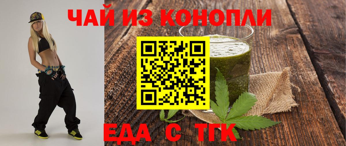 Еда ТГК марихуана  Вход с VPN  Канаш 