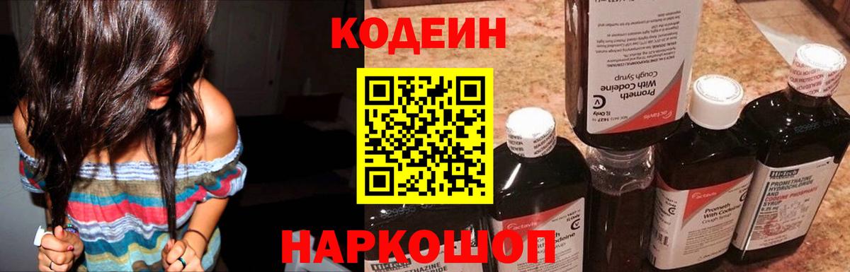 Codein Purple Drank Канаш