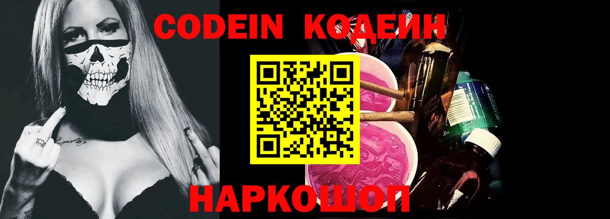 Кодеиновый сироп Lean напиток Lean (лин)  Вход с VPN  Канаш 