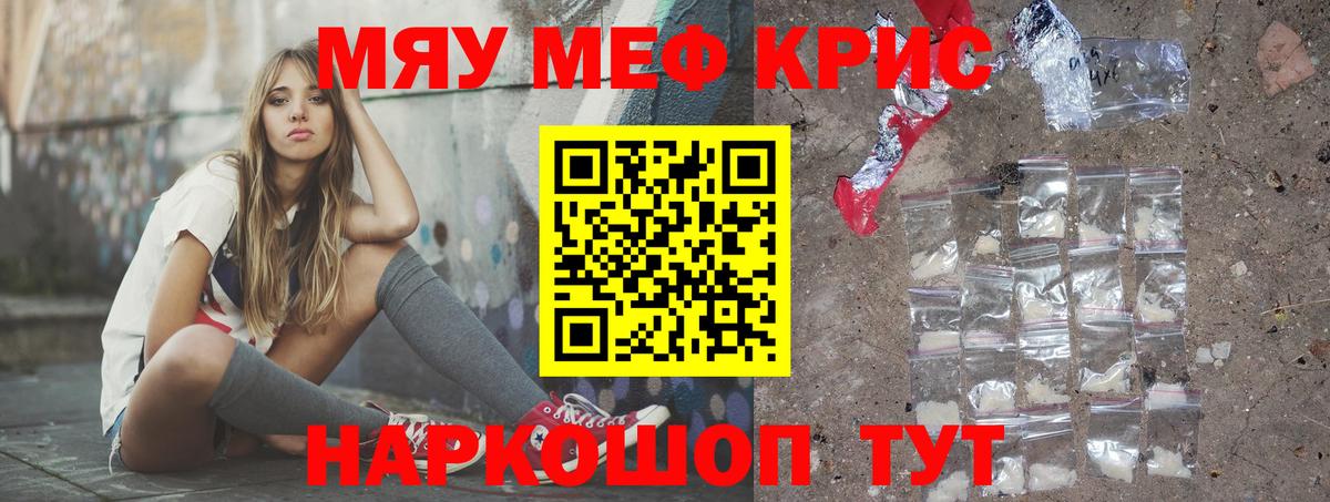 Меф кристаллы Канаш