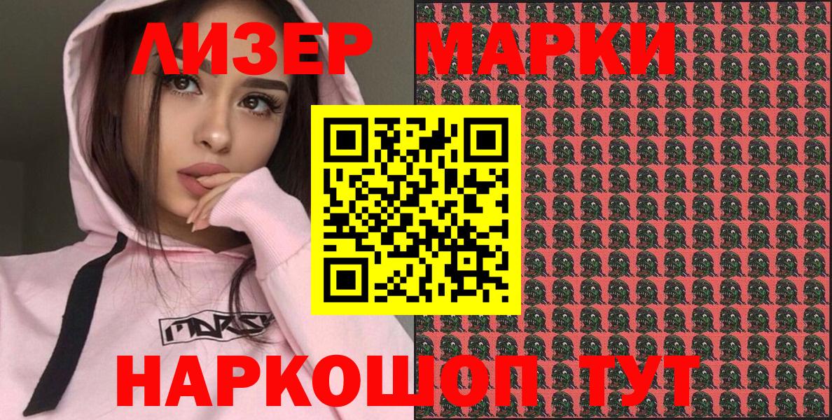 Марки N-bome 1,5мг  Вход с VPN  Наркотические марки  Канаш 